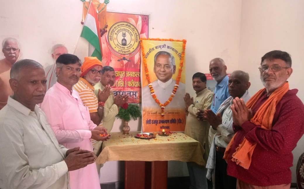 लोधी राजपूत जनकल्याण समिति ने पूर्व मुख्यमंत्री कल्याण सिंह की तीसरी पुण्यतिथि मनाई