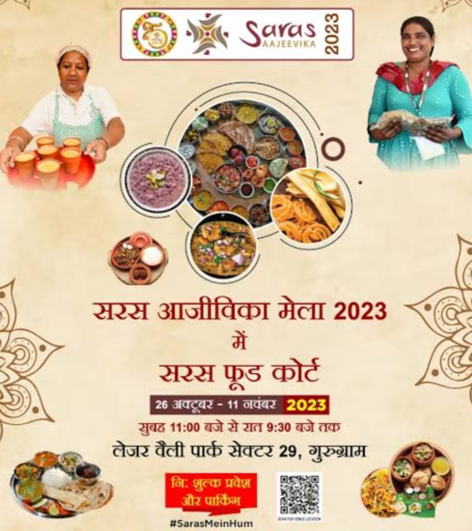 गुरुग्राम सेक्टर 29 स्थित लेजर वैली में शुरू होगा सरस मेला , स्वयं सहायता समूह की 900 महिलाएं दिखाएंगी अपनी कारीगरी का हुनर