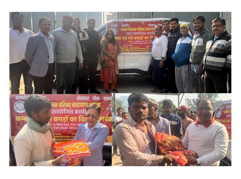 भारत विकास परिषद नारायण शाखा द्वारा ऊनी वस्त्र एवं गर्म कंबल का वितरण