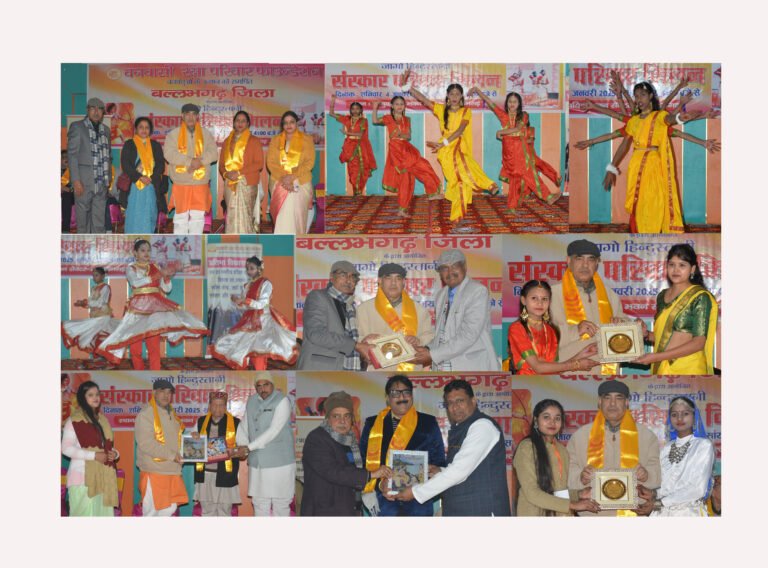 वनवासी रक्षा परिवार के संस्कार परिवार मिलन समारोह में देशभक्ति एवं भक्तिरस से ओतप्रोत प्रस्तुतियों ने किया मंत्रमुग्ध