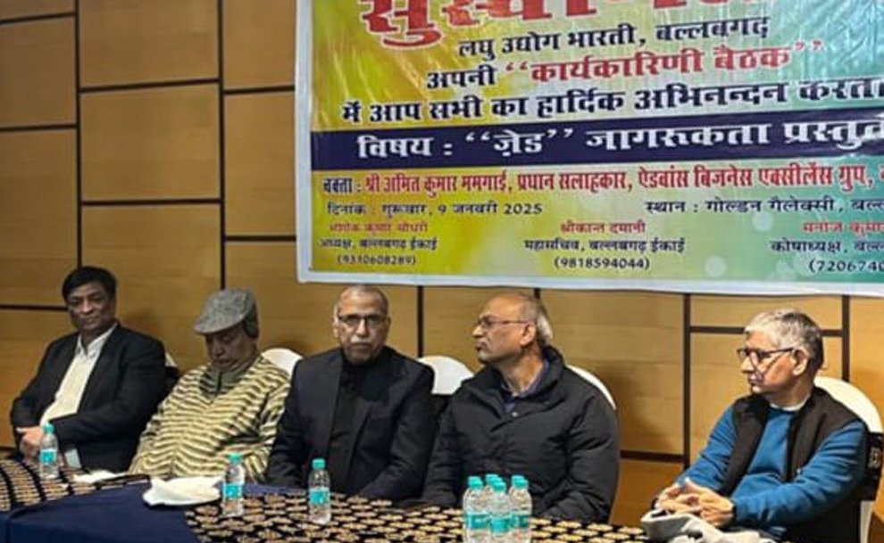 लघु उद्योग भारती बल्लभगढ़ ने जीरो डिफेक्ट, जीरो इफेक्ट को लेकर किया सेमिनार का आयोजन