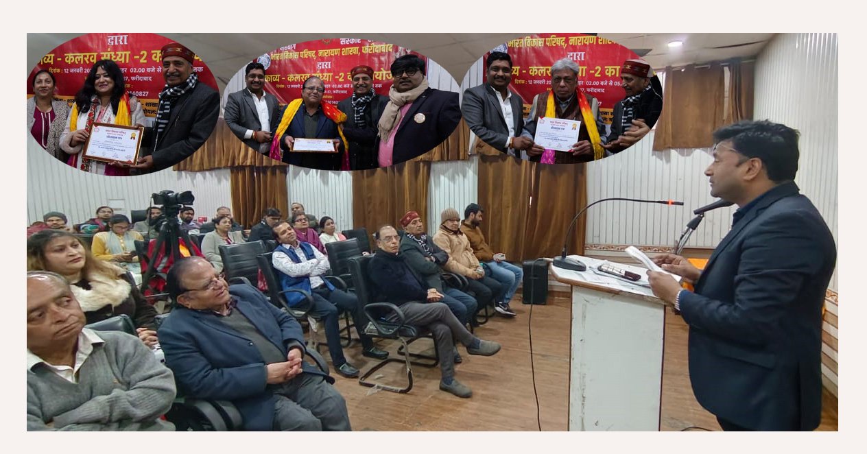 भारत विकास परिषद की नारायण शाखा द्वारा स्वामी विवेकानन्द  के जन्मदिवस पर काव्य गोष्ठी का आयोजन