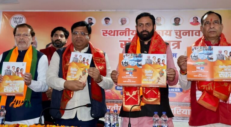 मुख्यमंत्री नायब सिंह सैनी ने जारी किया हरियाणा निकाय चुनाव का संकल्प पत्र,प्रदेश अध्यक्ष मोहन लाल बडौली, कैबिनेट मंत्री विपुल गोयल हुए सम्मिलित