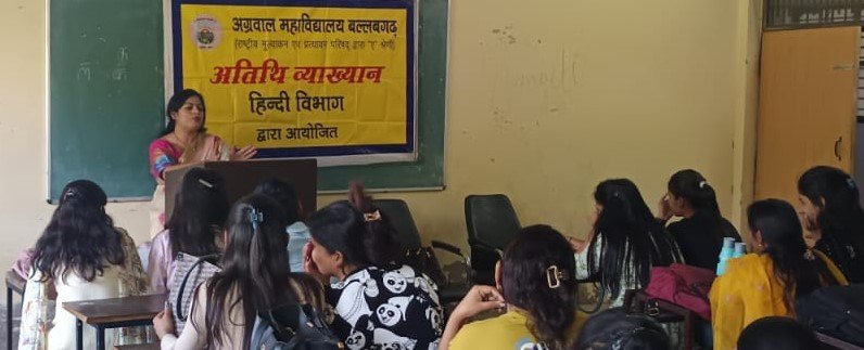 अग्रवाल कॉलेज में हिंदी विभाग द्वारा अतिथि व्याख्यान का आयोजन
