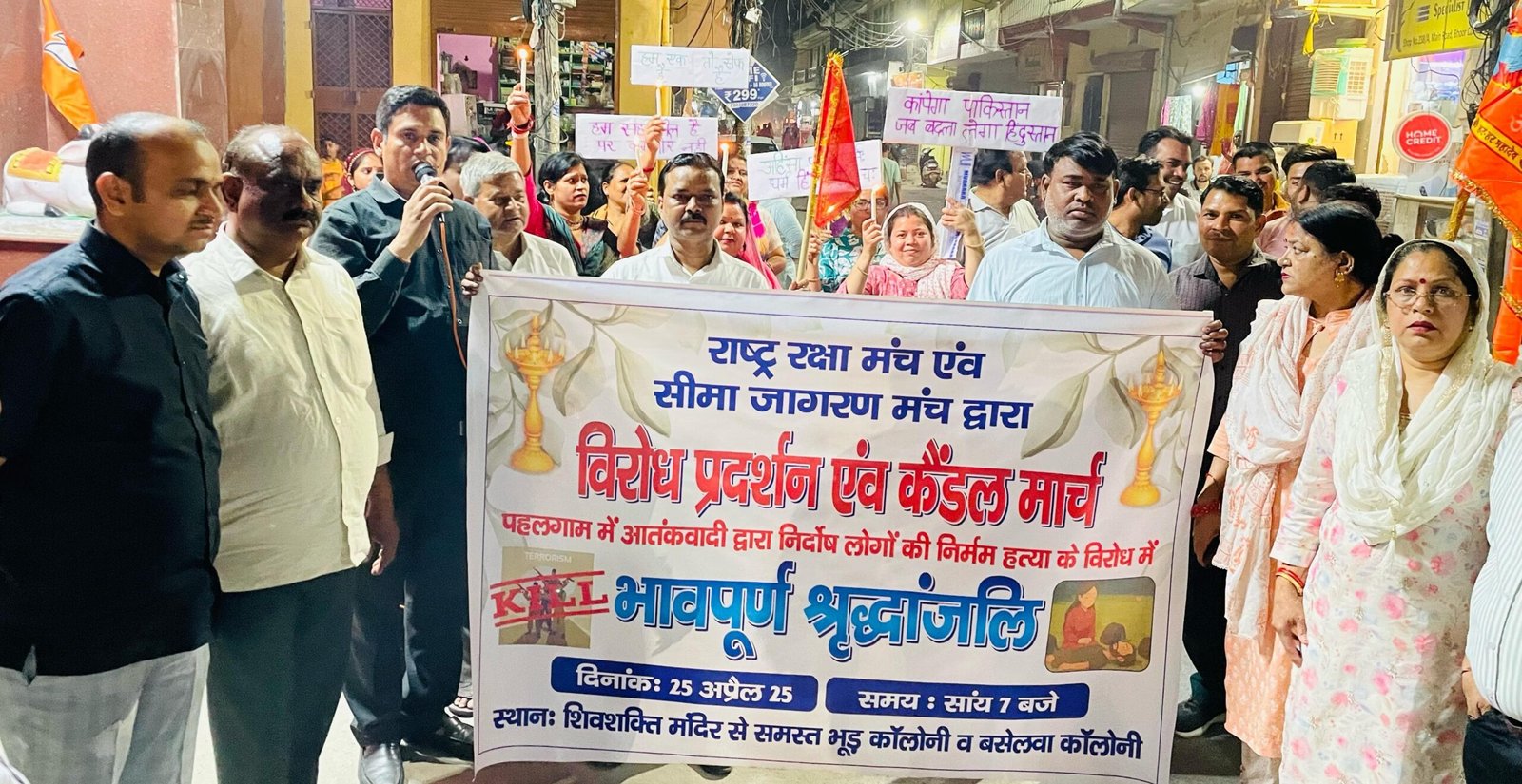 राष्ट्रीय रक्षा मंच एवं सीमा जागरण मंच, फरीदाबाद द्वारा कैंडल मार्च एवं रोष प्रदर्शन