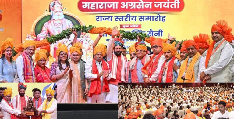 पंचकुला में आयोजित राज्य स्तरीय महाराजा अग्रसेन जयंती कार्यक्रम में सीएम नायब सिंह सैनी मुख्य अतिथि, मंत्री विपुल गोयल ने की अध्यक्षता