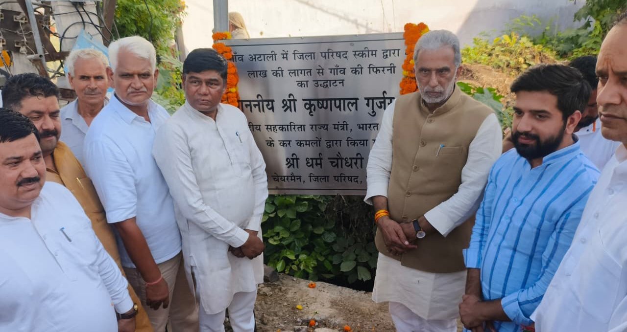 केंद्रीय मंत्री कृष्णपाल गुर्जर ने अटाली, तिगांव, घरोड़ा व मोहना में 10.64 करोड़ की विकास योजनाओं का किया शुभारंभ