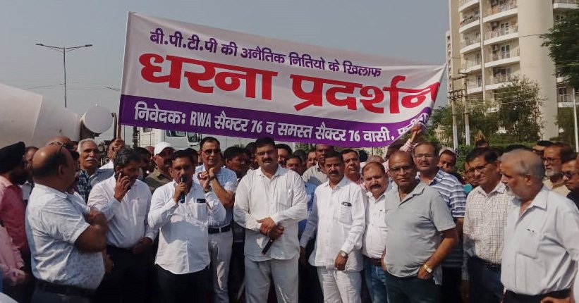 बीपीटीपी के खिलाफ सेक्टर -75 से 89 तक की आरडब्ल्यूए का संयुक्त प्रदर्शन