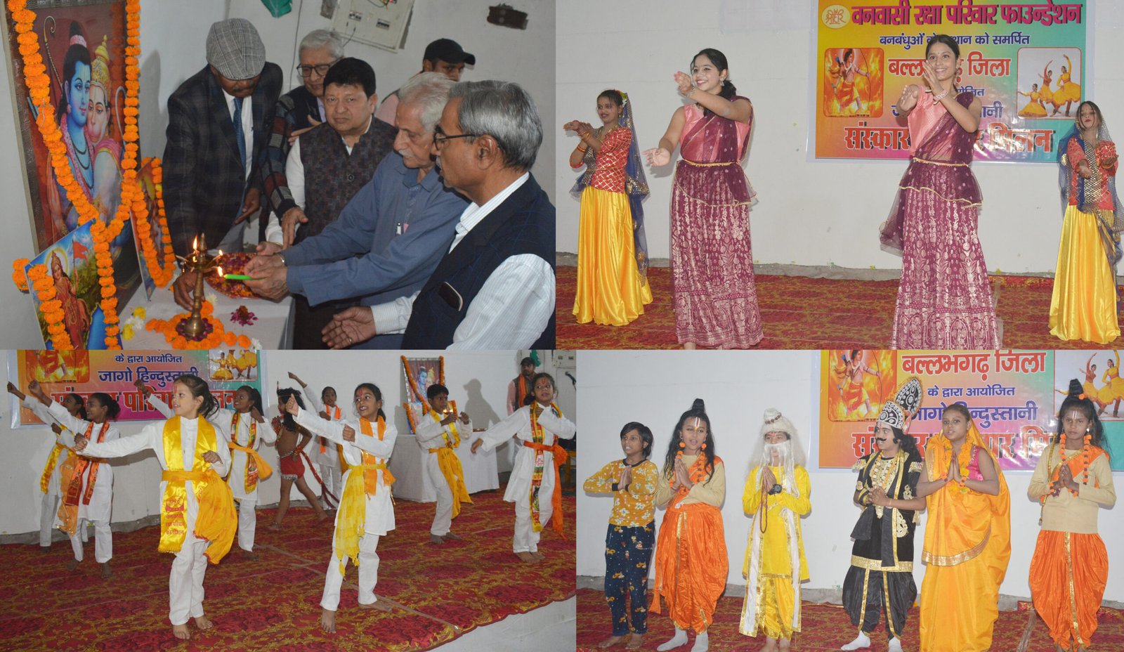 अग्रवाल पब्लिक स्कूल सेक्टर- 3 में वनवासी रक्षा परिवार फाउन्डेशन ने मनाया संस्कार परिवार मिलन समारोह