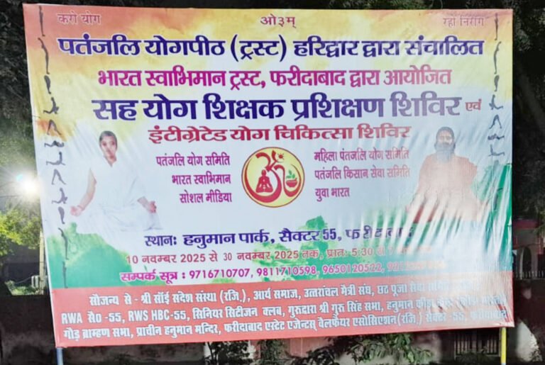 हनुमान पार्क सेक्टर-55 में योग शिविर 10 से 30 नवंबर -2025 तक