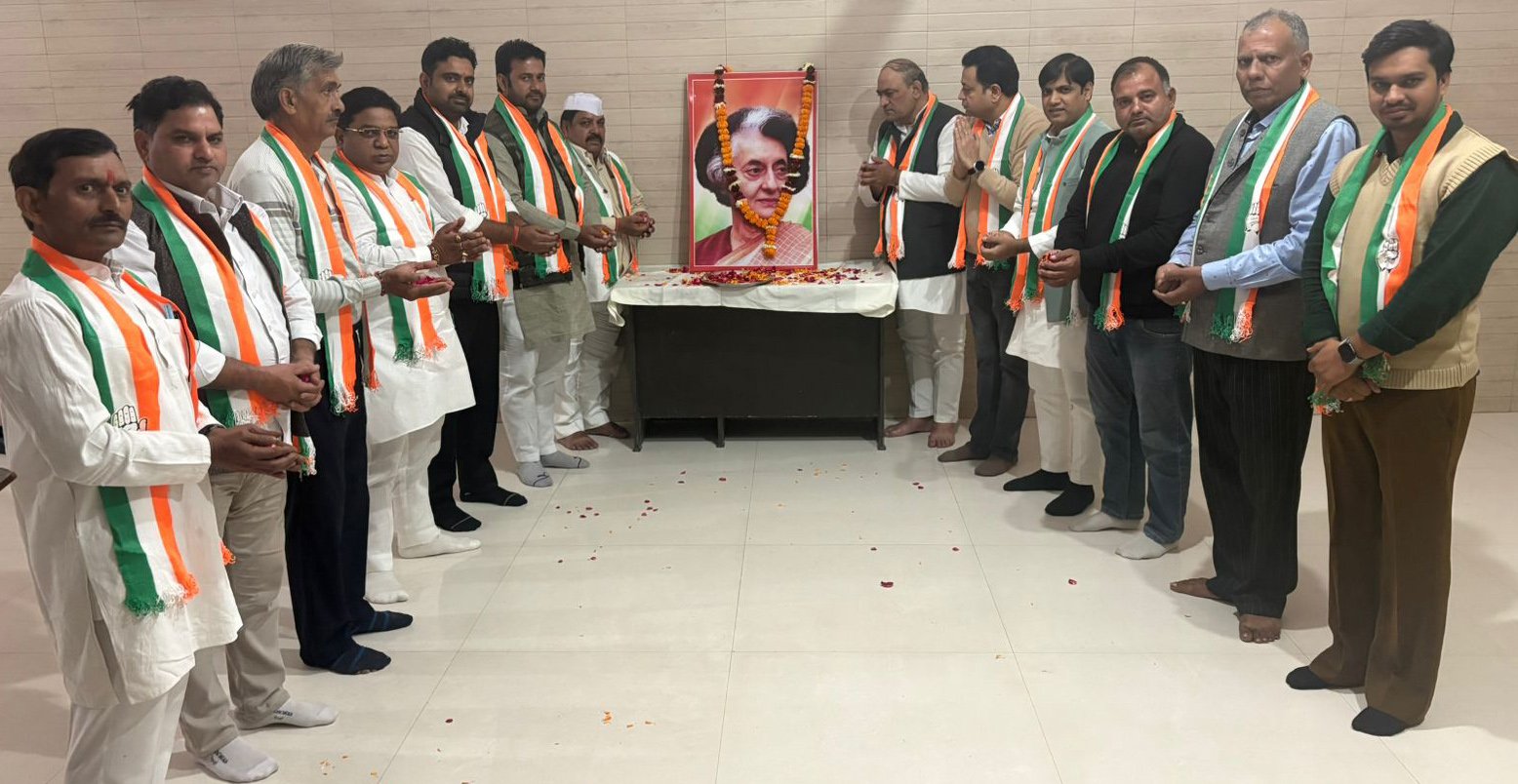 कांग्रेसी नेताओं ने मनाई पूर्व प्रधानमंत्री स्व. इंदिरा गांधी की 108 वीं जयंती, त्याग व बलिदानों से भरा रहा स्व. इंदिरा गांधी का जीवन : बलजीत कौशिक