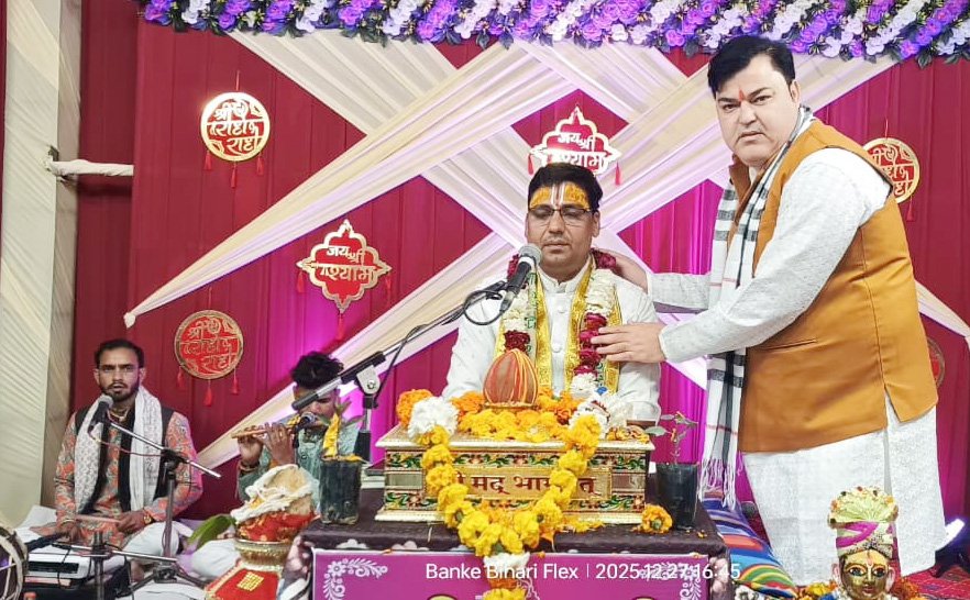 श्रीमद भागवत् कथा में मुरारी लाल बृजवासी जी महाराज ने भगवान के 52 अवतारों का व्याख्यान किया