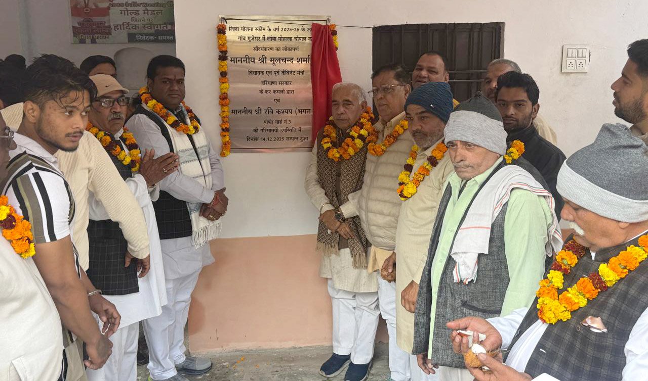 मुजेसर गांव की चौपाल का सौंदर्यकरण पूरा, गांव को किया गया समर्पित