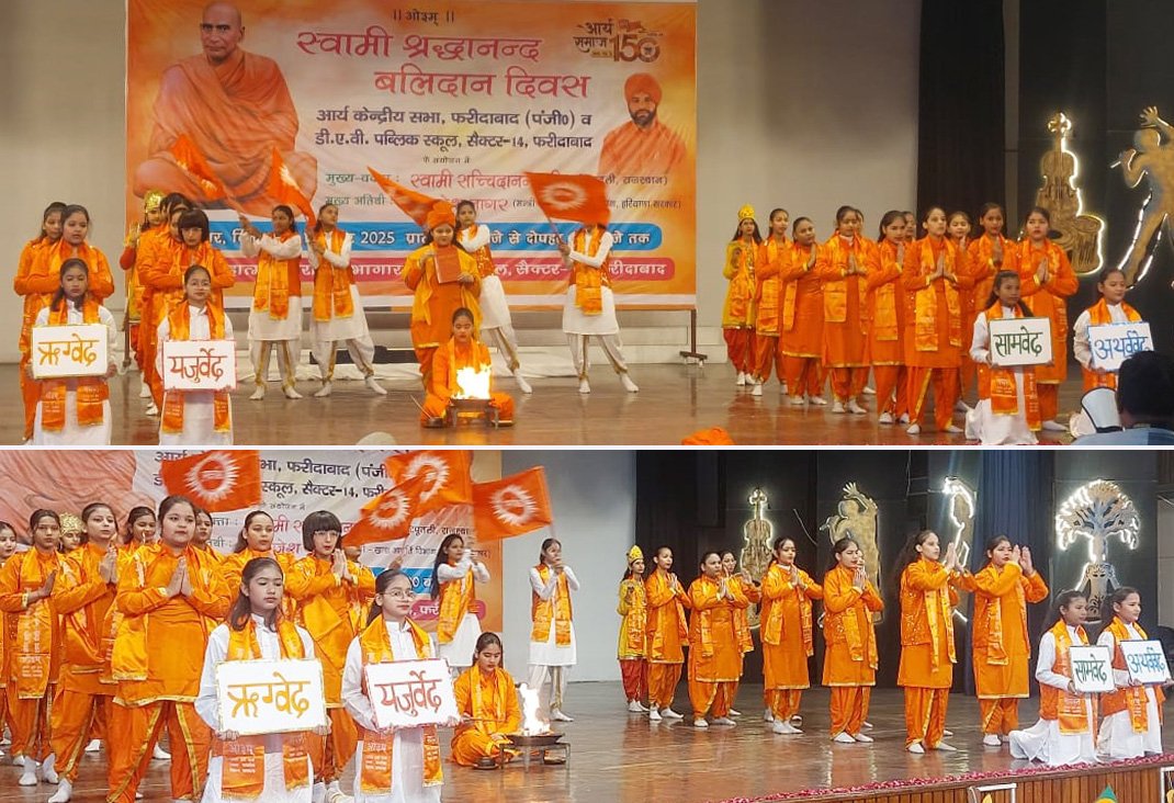 स्वामी श्रद्धानंद का बलिदान दिवस श्रद्धा के साथ मनाया