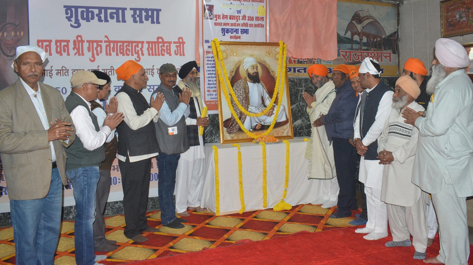 हिंद की चादर धन धन श्री गुरु तेग बहादुर के 350 वें शहीदी वर्ष पर शुकराना सभा का आयोजन, हिंदू धर्म की रक्षा के लिए दी गई शहादत को किया नमन