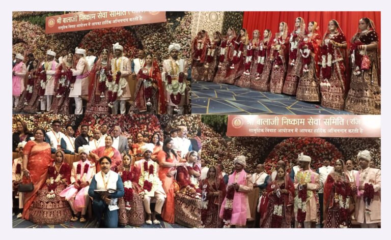 श्री बालाजी निष्काम सेवा समिति द्वारा आयोजित 11 गरीब कन्याओं का सामूहिक विवाह समारोह धूमधाम से संपन्न