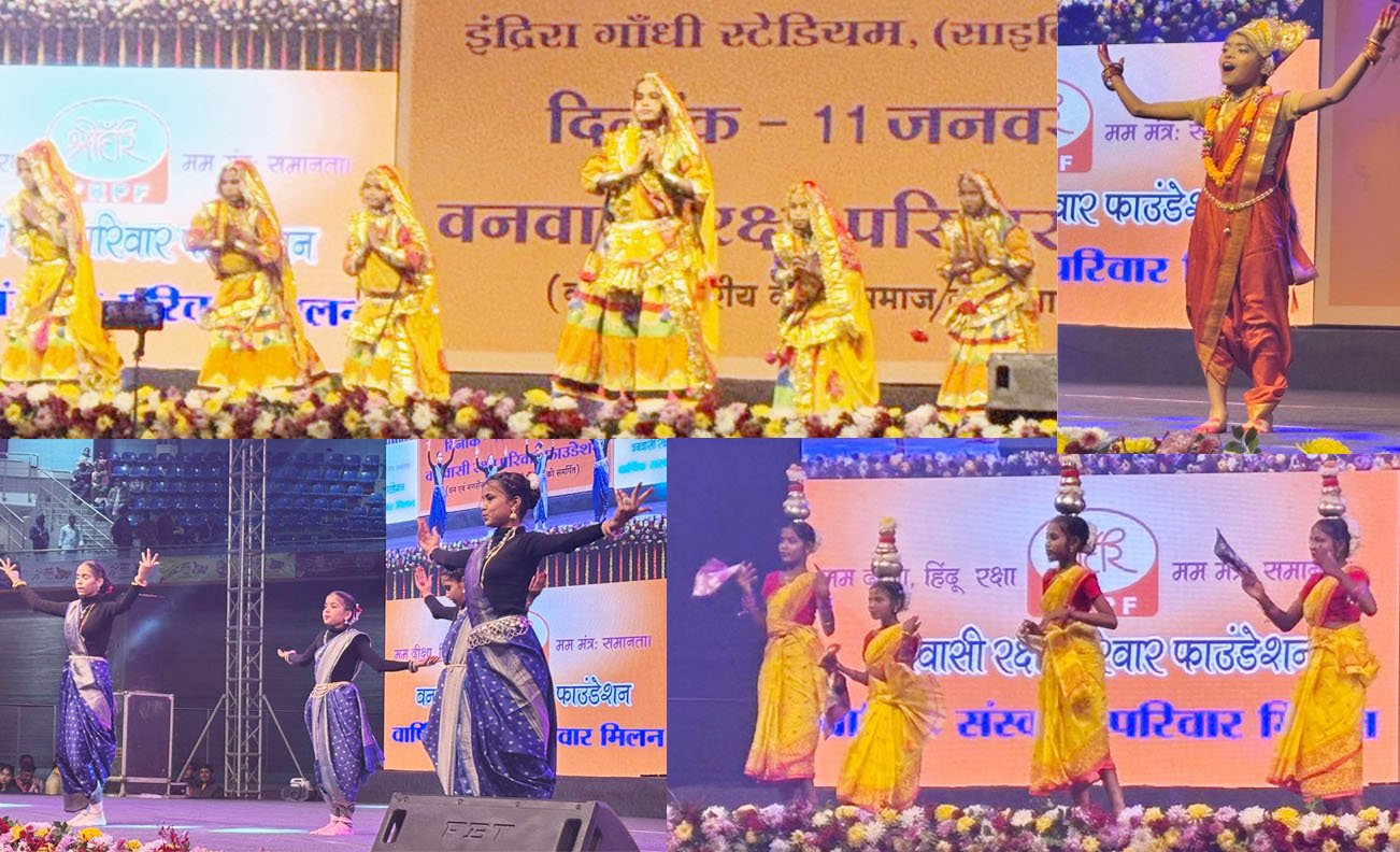 दिल्ली में गूंजे वनवासी प्रतिभाओं के स्वर,’संस्कार परिवार मिलन’ संपन्न, फरीदाबाद सहित कई प्रांतों के बच्चों ने दिखाई प्रतिभा, राजनीतिक व्यक्तित्व एवं संतों ने बच्चों का किया उत्साहवर्धन