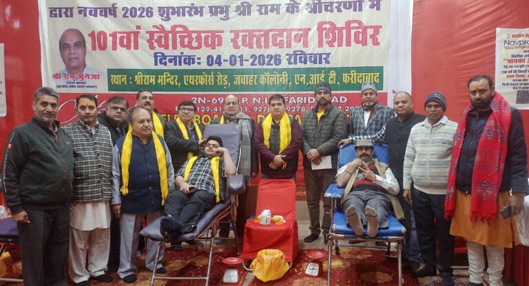 नवप्रयास सेवा संगठन द्वारा 101वां रक्तदान शिविर आयोजित, रक्तदान मानवता की सबसे बड़ी सेवा: राम जुनेजा