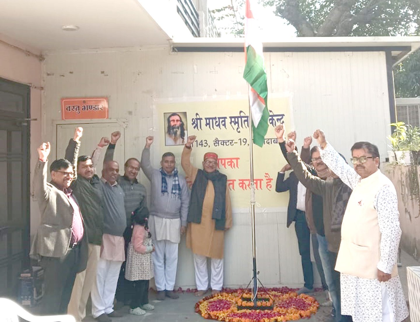 राष्ट्रीय स्वयंसेवक संघ के विभाग कार्यालय में 77 वें  गणतंत्र दिवस पर फहरा तिरंगा झंडा , पांच परिवर्तन के संकल्प से राष्ट्र सशक्त एवं आत्मनिर्भर बनेगा: डा.अरविन्द सूद