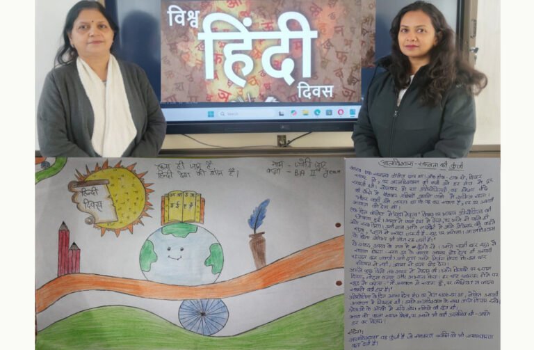 अग्रवाल कॉलेज बल्लभगढ़ में विश्व हिंदी दिवस पर राष्ट्र स्तरीय प्रतियोगिताओं का आयोजन