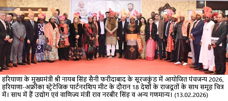 सूरजकुंड से भारत-अफ्रीका सहयोग के नए अध्याय की शुरुआत, विदेश सहयोग विभाग स्थापित करने वाला हरियाणा देश का पहला राज्य : नायब सिंह सैनी