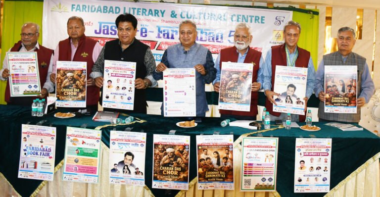 जश्न-ए-फरीदाबाद-5′ कला, साहित्य और संगीत का महाकुंभ, 20 से 22 फरवरी को होगा, पुस्तक मेला, हास्य नाटकों, अर्धशास्त्रीय नृत्य’ और संगीतमय शाम का होगा संगम