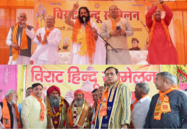 ग्रेटर फरीदाबाद में विराट हिन्दू सम्मेलन सफलतापूर्वक संपन्न, युवा राष्ट्र निर्माण में सक्रिय भूमिका निभाने को रहें तैयार: डॉ.ओमप्रकाश योगाचार्य