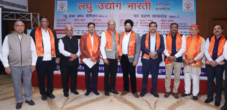 लघु उद्योग भारती फरीदाबाद के अध्यक्ष अमृतपाल कोच्छड़ और बल्लभगढ़ से श्रीकांत दमानी ने पदभार ग्रहण किया, न्यू लेबर कोड पर हुआ विशेष सत्र का आयोजन