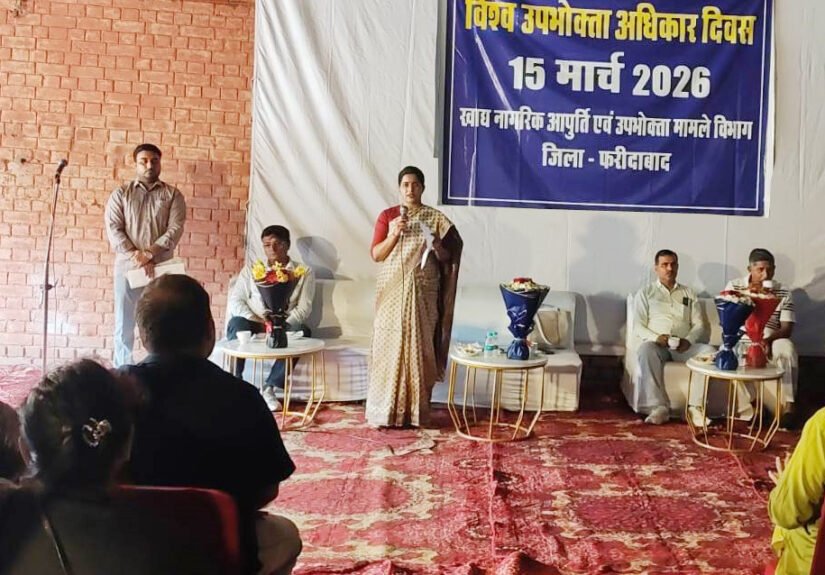 विश्व उपभोक्ता अधिकार दिवस पर फरीदाबाद में  कार्यक्रम आयोजित, जागरूक उपभोक्ता ही सुरक्षित उपभोक्ता : कविता सिंह परिहार