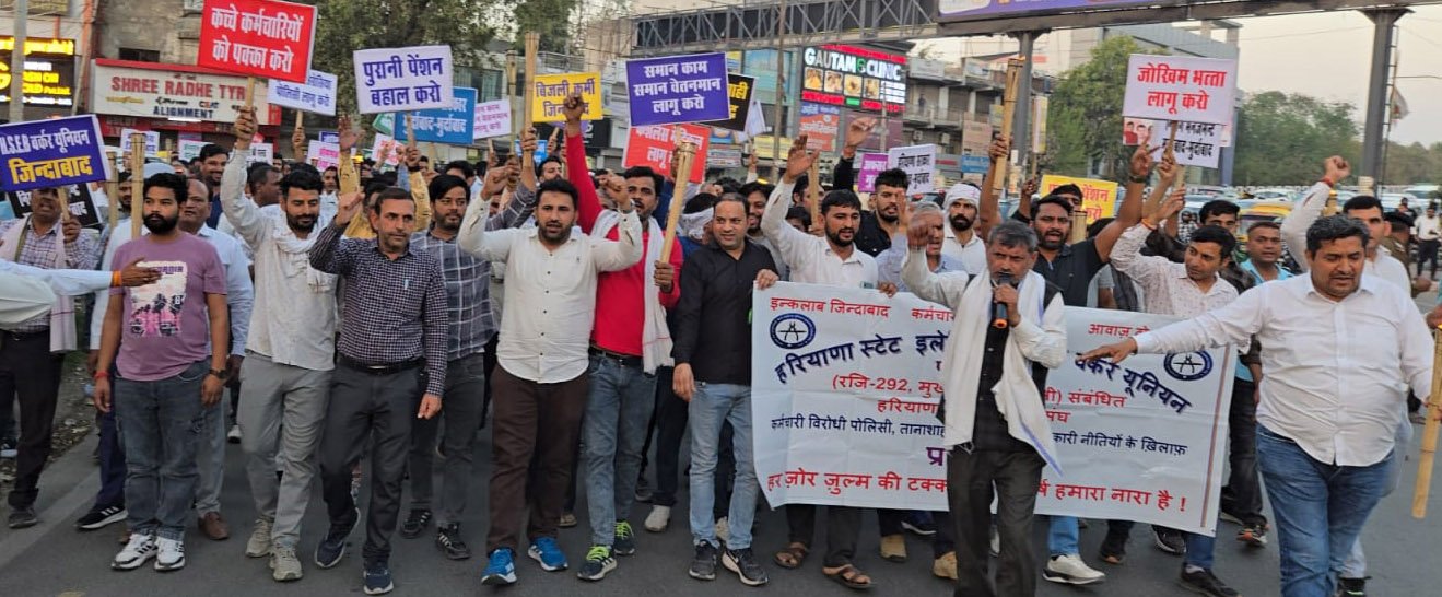 कर्मचारी महासंघ से संबंधित हरियाणा स्टेट इलेक्ट्रिसिटी बोर्ड वर्कर यूनियन ने 14 सूत्रीय माँगों को लेकर बीके चौक मशाल जुलूस यात्रा निकाली
