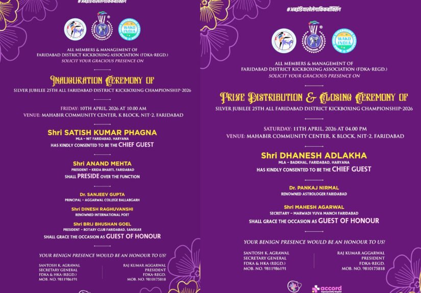 ‘फरीदाबाद जिला किकबॉक्सिंग संघ’ के तत्वावधान में दो दिवसीय “25वीं  रजत जयंती – जिला स्तरीय किकबॉक्सिंग प्रतियोगिता” शुक्रवार से