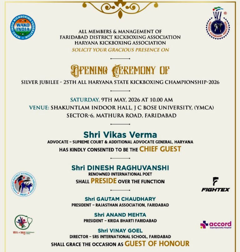“रजत जयंती” ऑल हरियाणा स्टेट किकबॉक्सिंग प्रतियोगिता- 2026″ मे राज्य के 300 खिलाड़ी भाग लेंगे |
