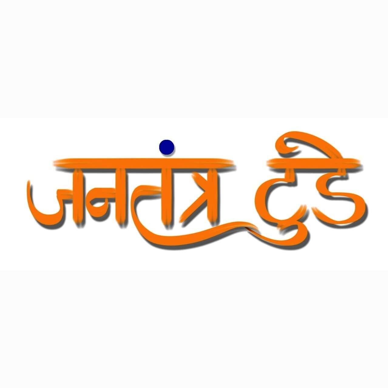 Jantantra Today